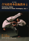 YOSHINKAN AIKIDO:INTRODUCTION TO BASIC TECHNIQUES,VOL 1