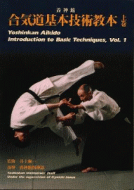 YOSHINKAN AIKIDO:INTRODUCTION TO BASIC TECHNIQUES,VOL 1