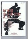 COMPLETE WORKS OF SHITO-RYU KATA VOL 1