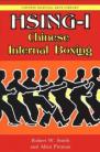 HSING-I: CHINESE INTERNAL BOXING