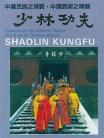 TREASURE OF THE CHINESE NATION,THE BEST OF CHINESE WUSHU,SHAOLIN KUNGFU